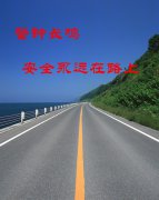 “安全生产月”专题：警钟长鸣，安全永远在路上