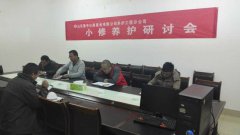 养护工程分公司召开小修养护研讨会