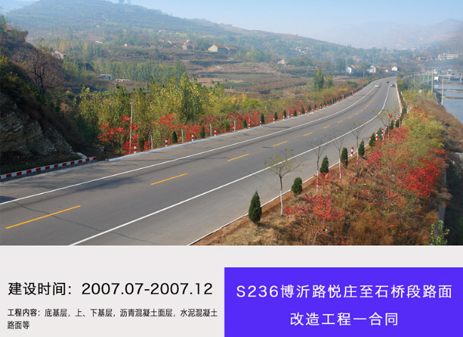 S236博沂路悦庄至石桥段路面改造工程一合同