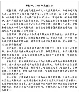 中共中央 国务院印发《国家综合立体交通网规划纲要》