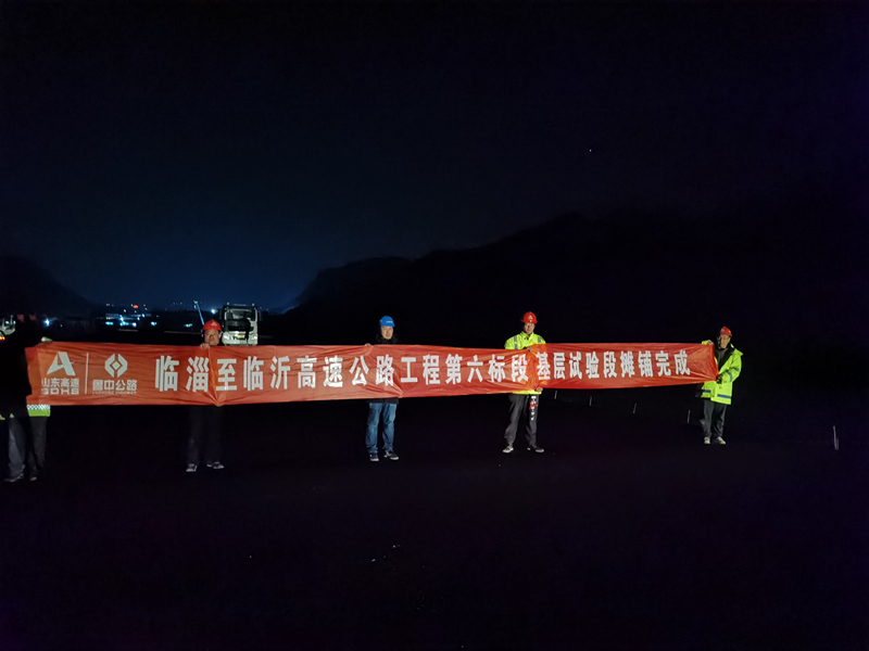 临淄至临沂高速公路工程第六标段 水泥稳定碎石基层试验段摊铺完成