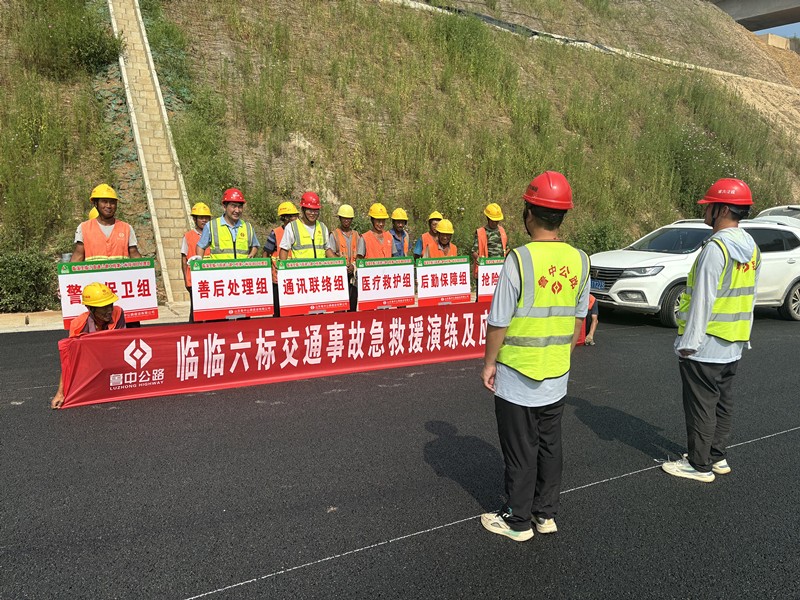 临临高速六标组织交通事故急救援演练及应急处置方案